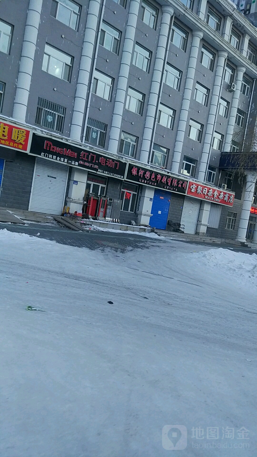 宝聚日杂食杂商店
