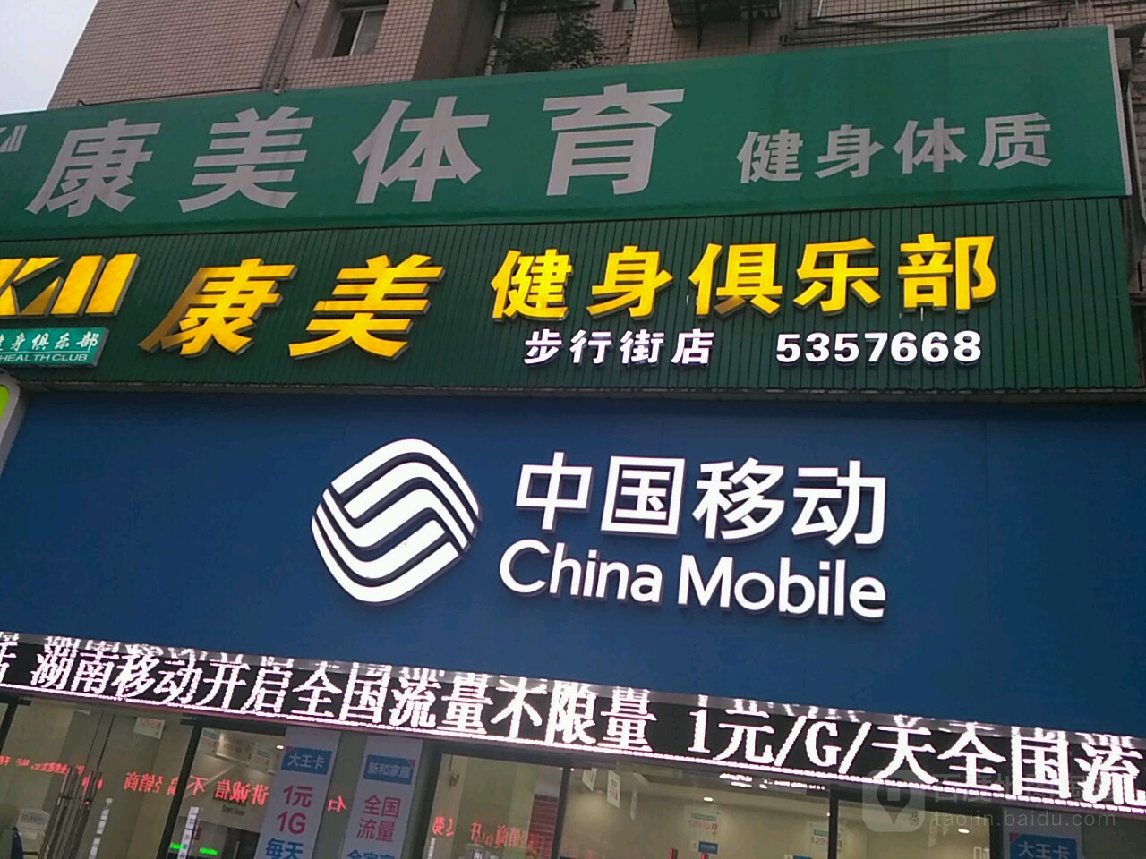 抗美健身俱乐部(步行街店)
