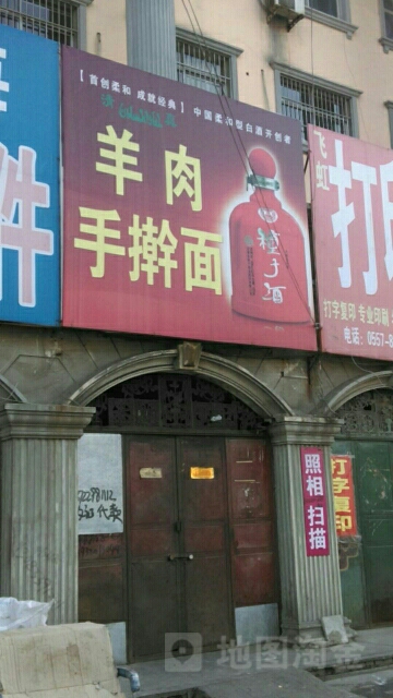清真羊肉手擀面