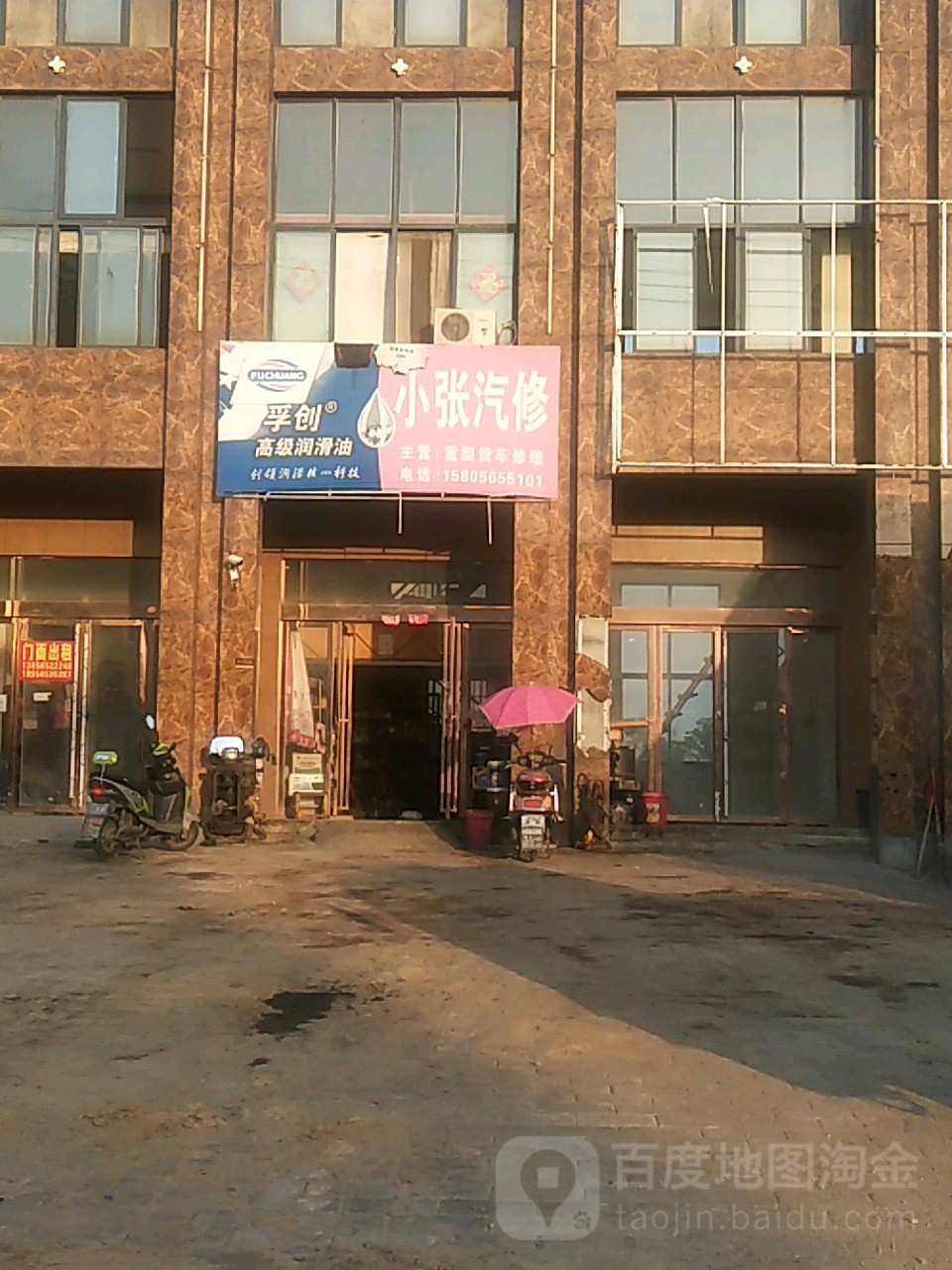 小张汽修