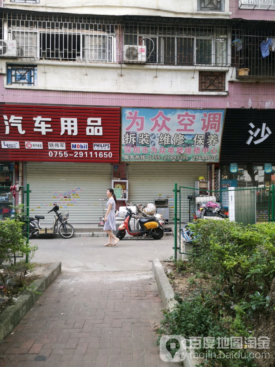 为众空调