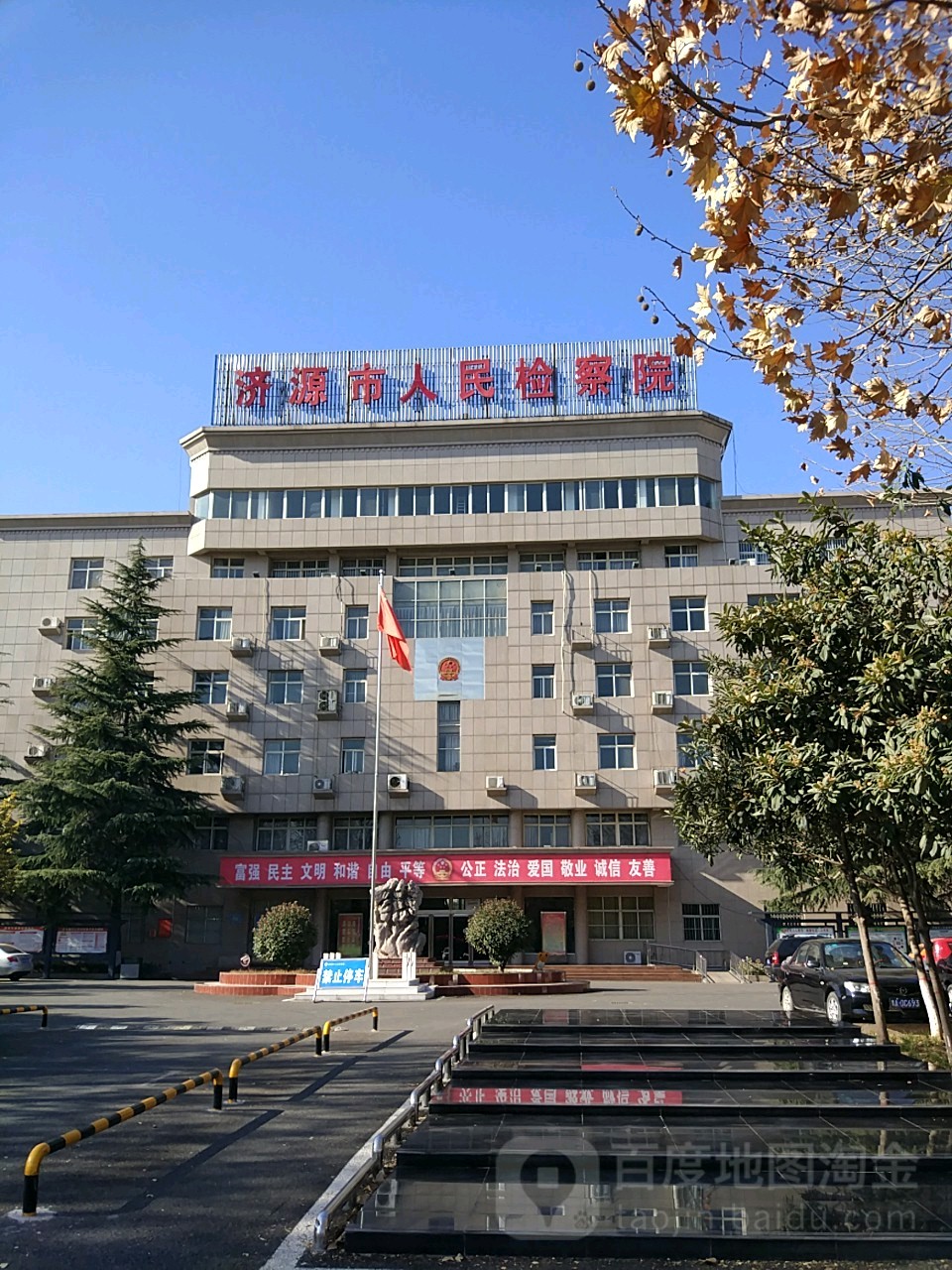 河南省济源市人民检查院-东门