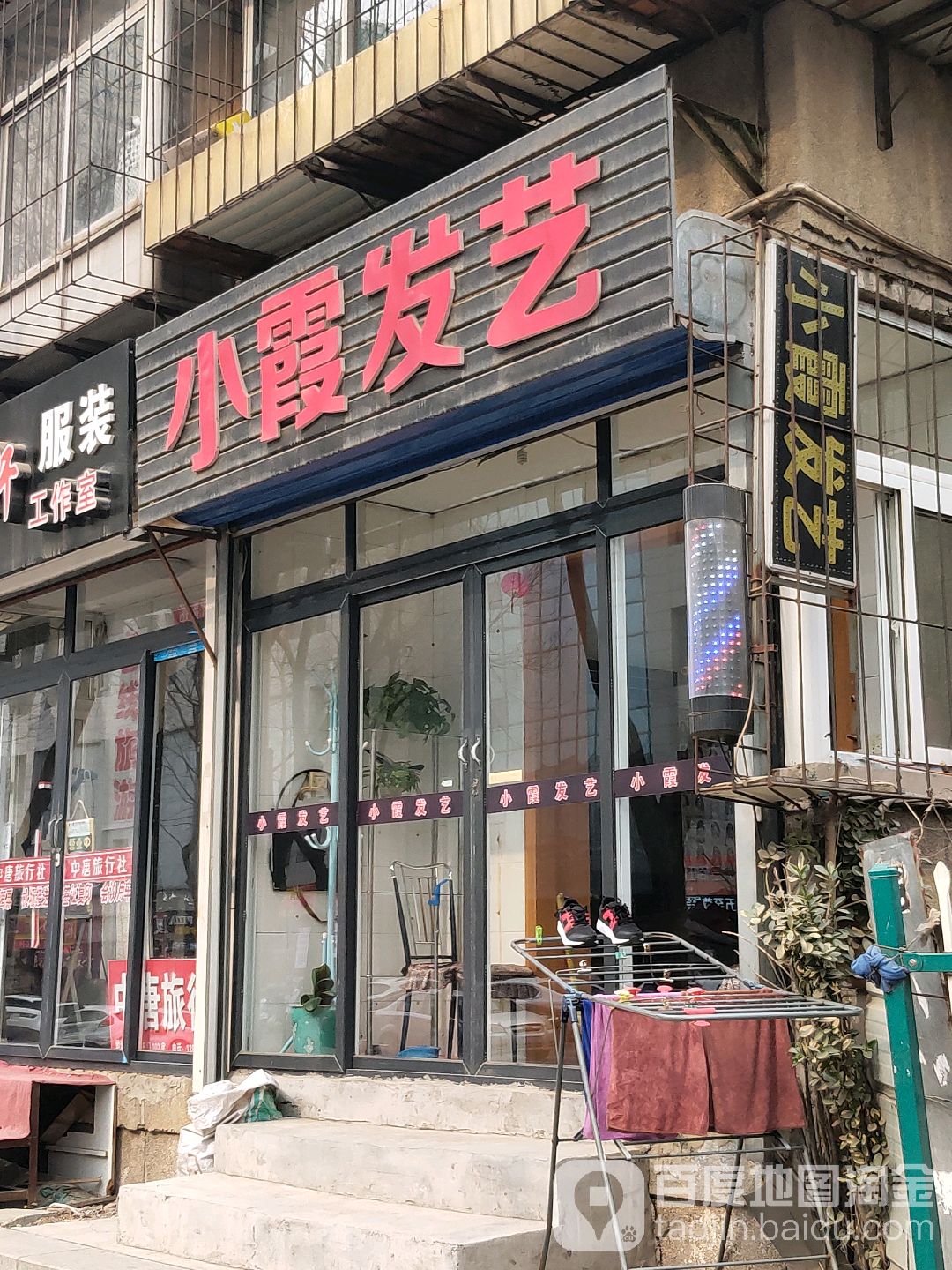 小霞发艺(渤海南北街店)