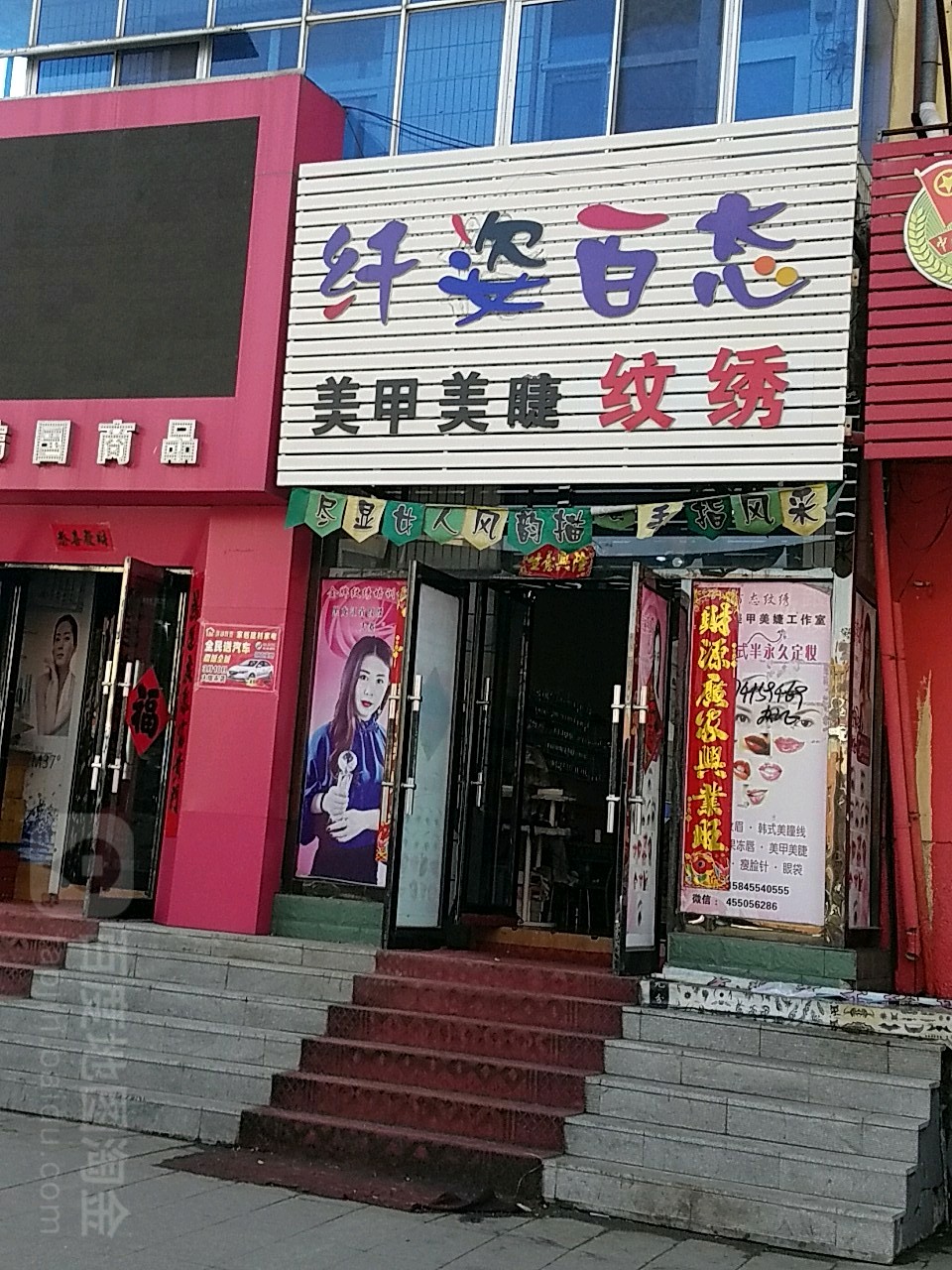 纤姿百态美甲美睫