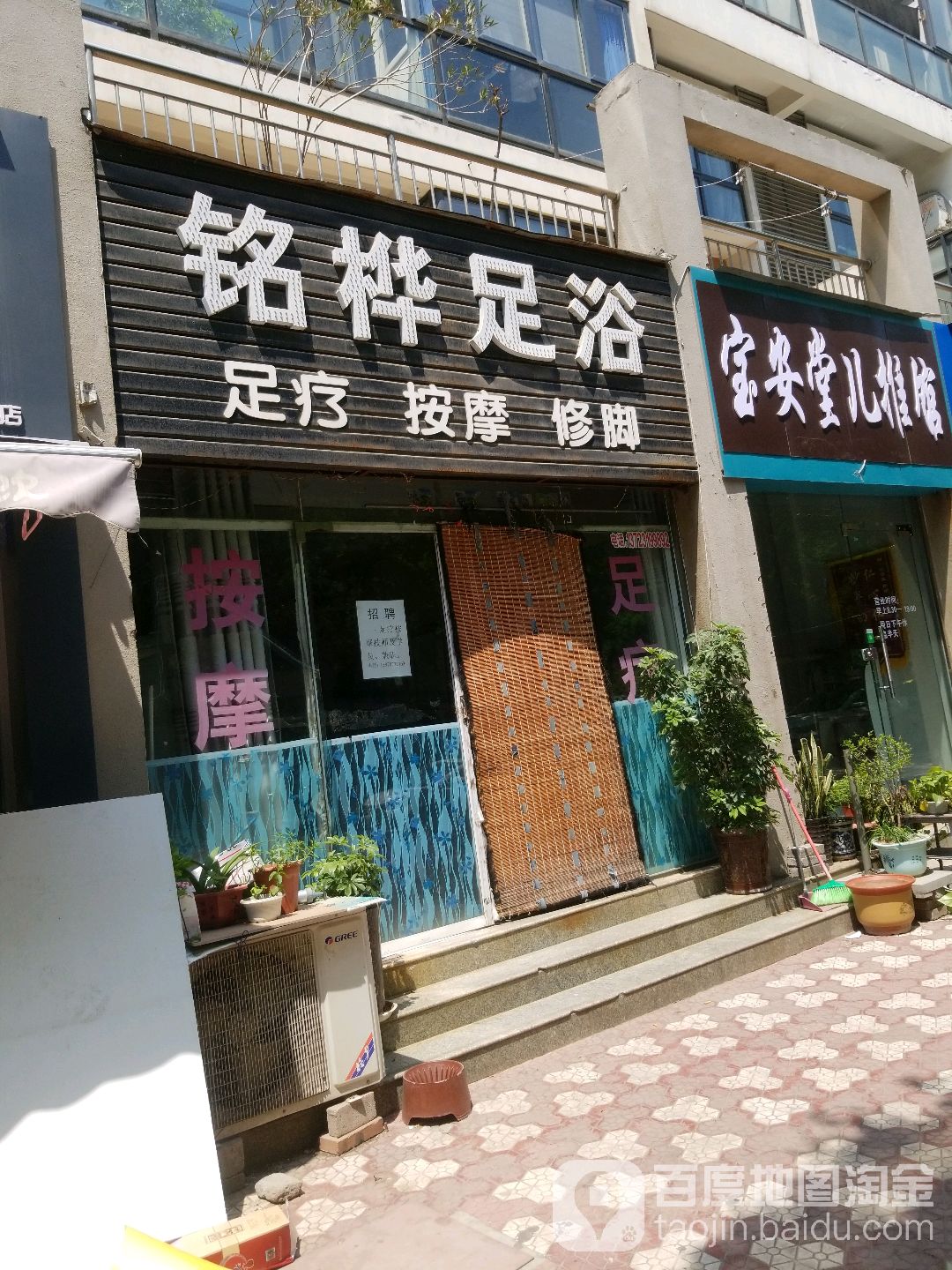 铭桦足浴(西城美苑店)