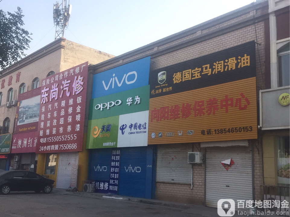 东尚汽车服务中心