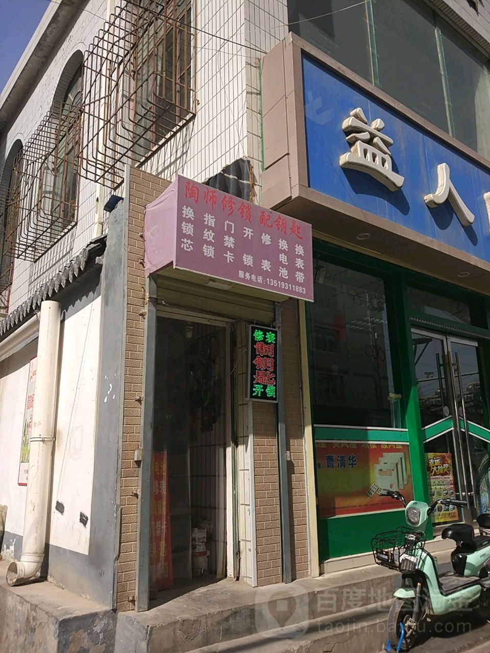 陶师修锁配钥匙