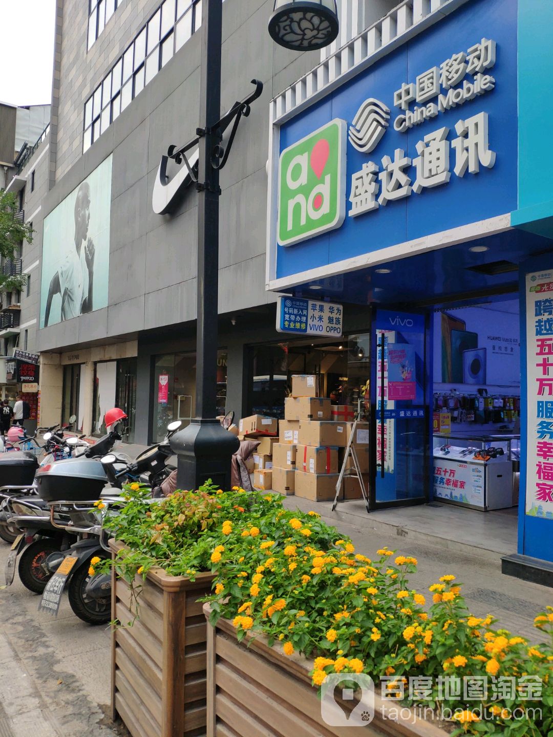 盛达通讯(中山街店)