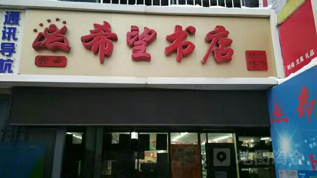 紫云希望书点(新港分店)
