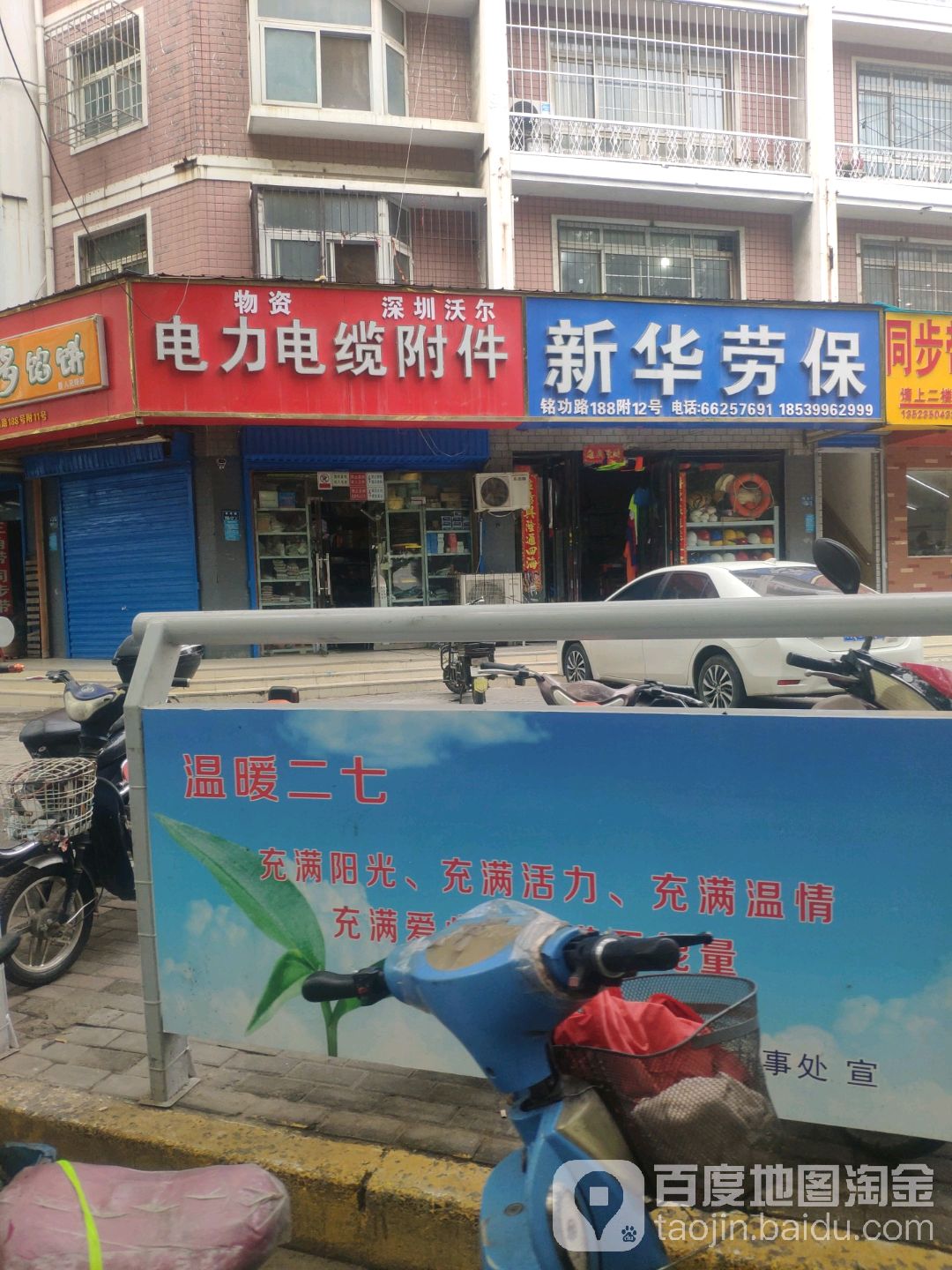 华兴劳保公司(铭功路店)