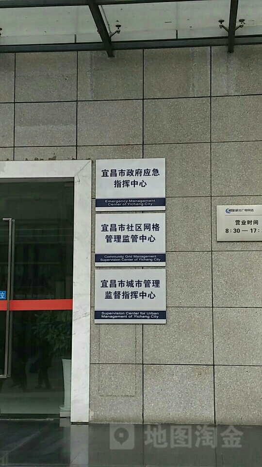 宜昌市政府应急指挥中心