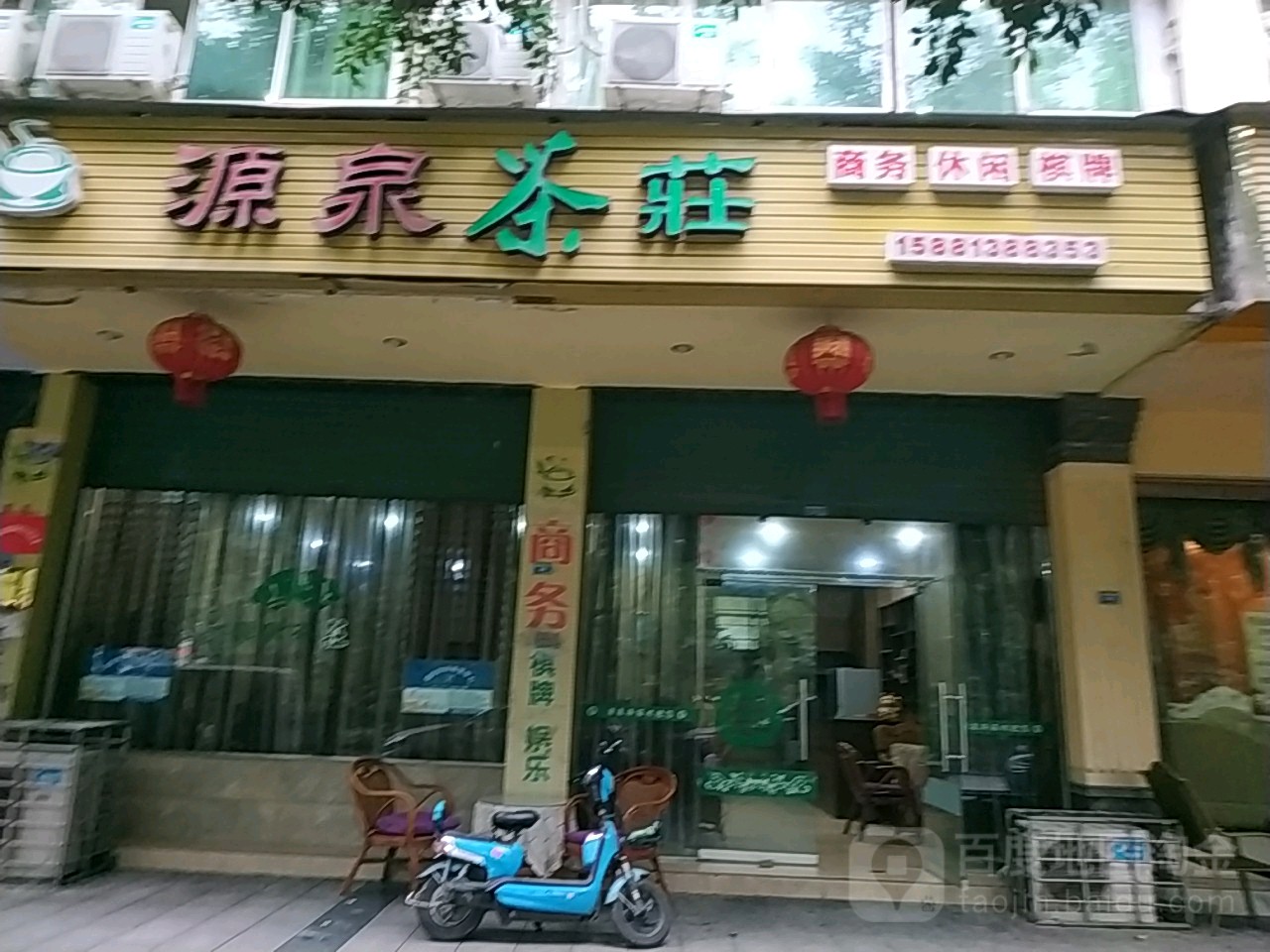 源泉茶庄