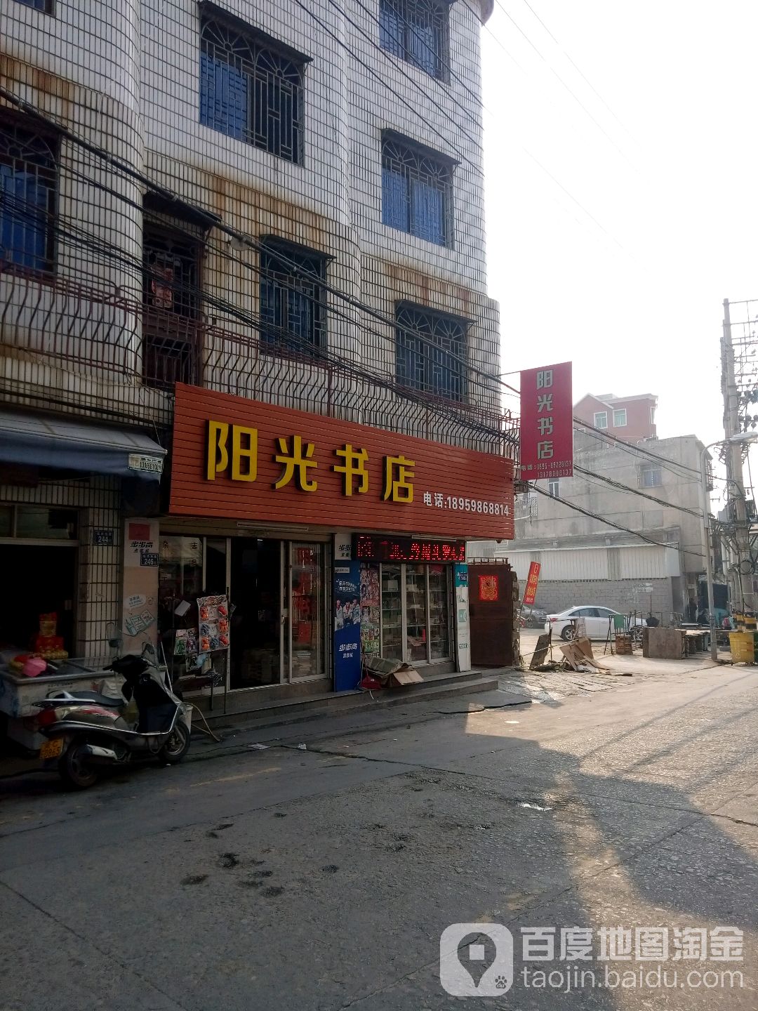 安海阳光书店(成功西路店)