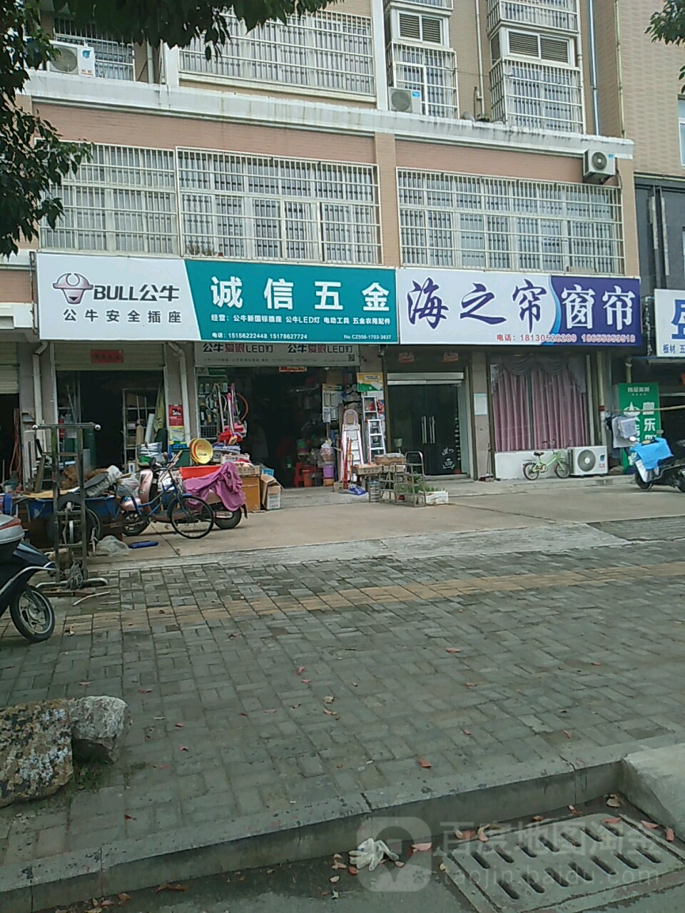 诚信五金(同康路店)