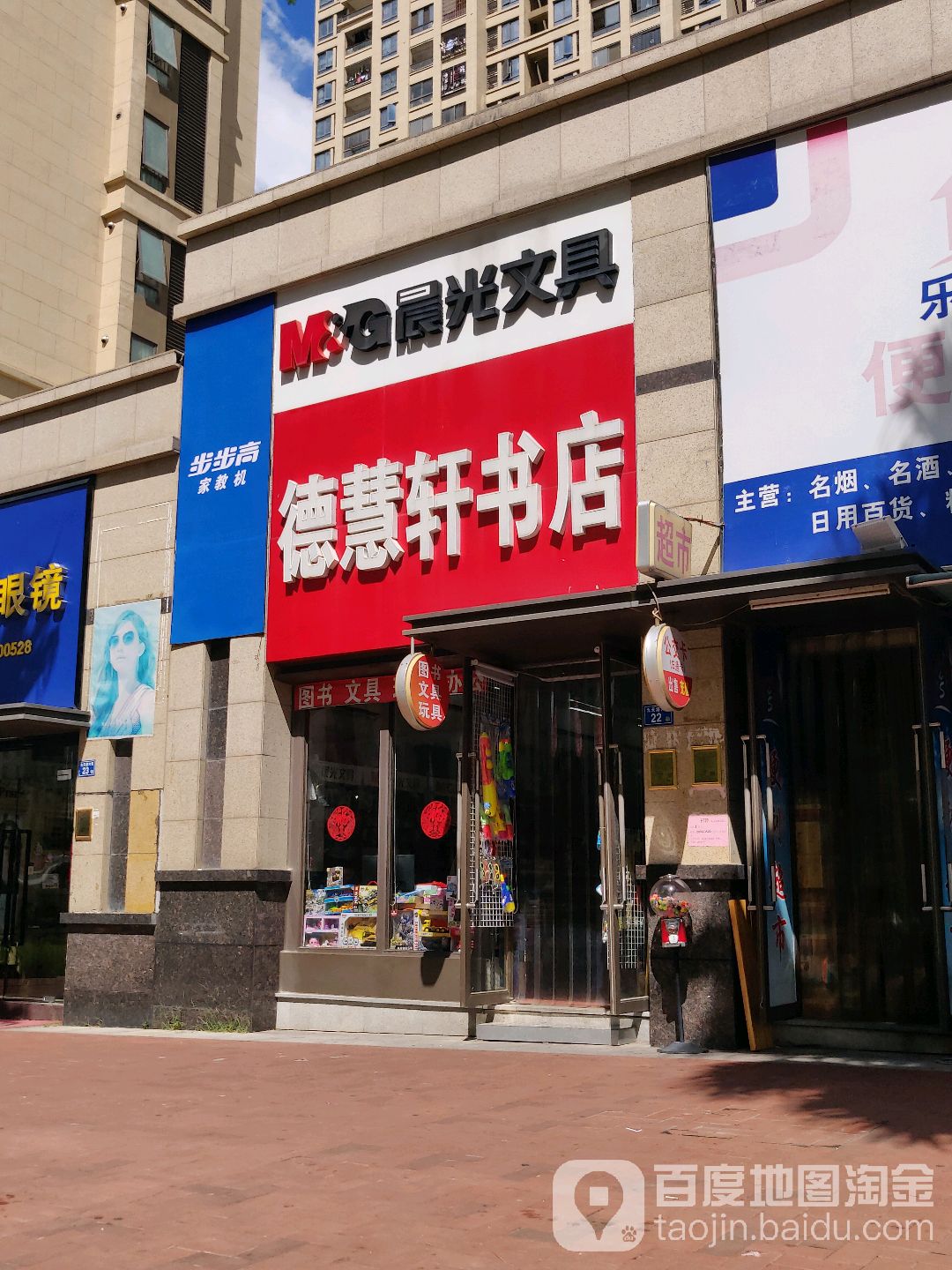 德会轩书店