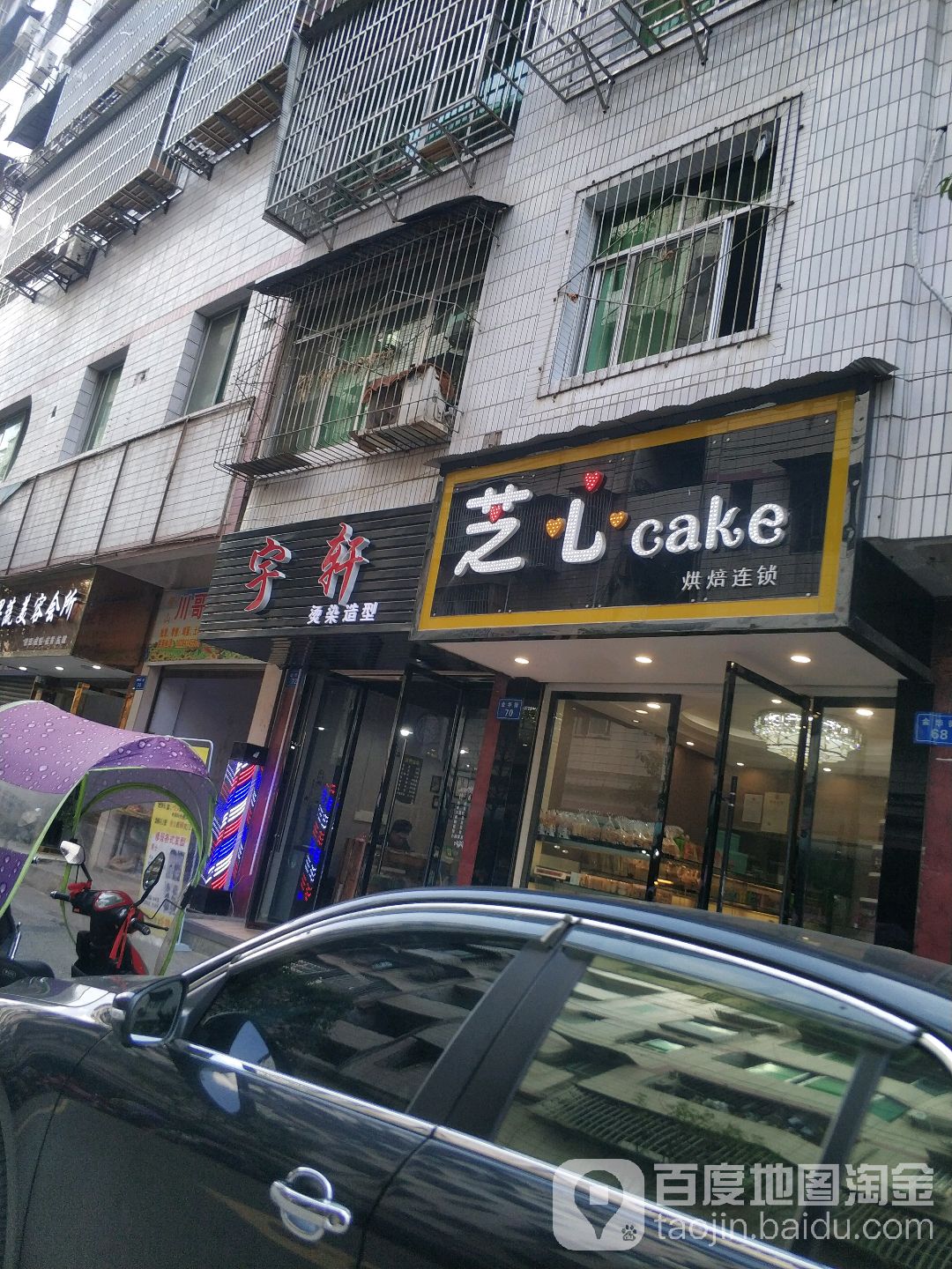 宇轩烫烫造型