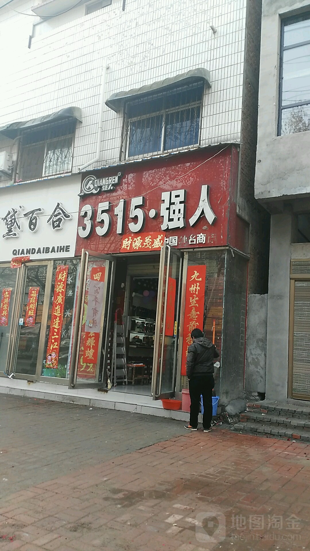 桐柏县3515强人(新华街店)