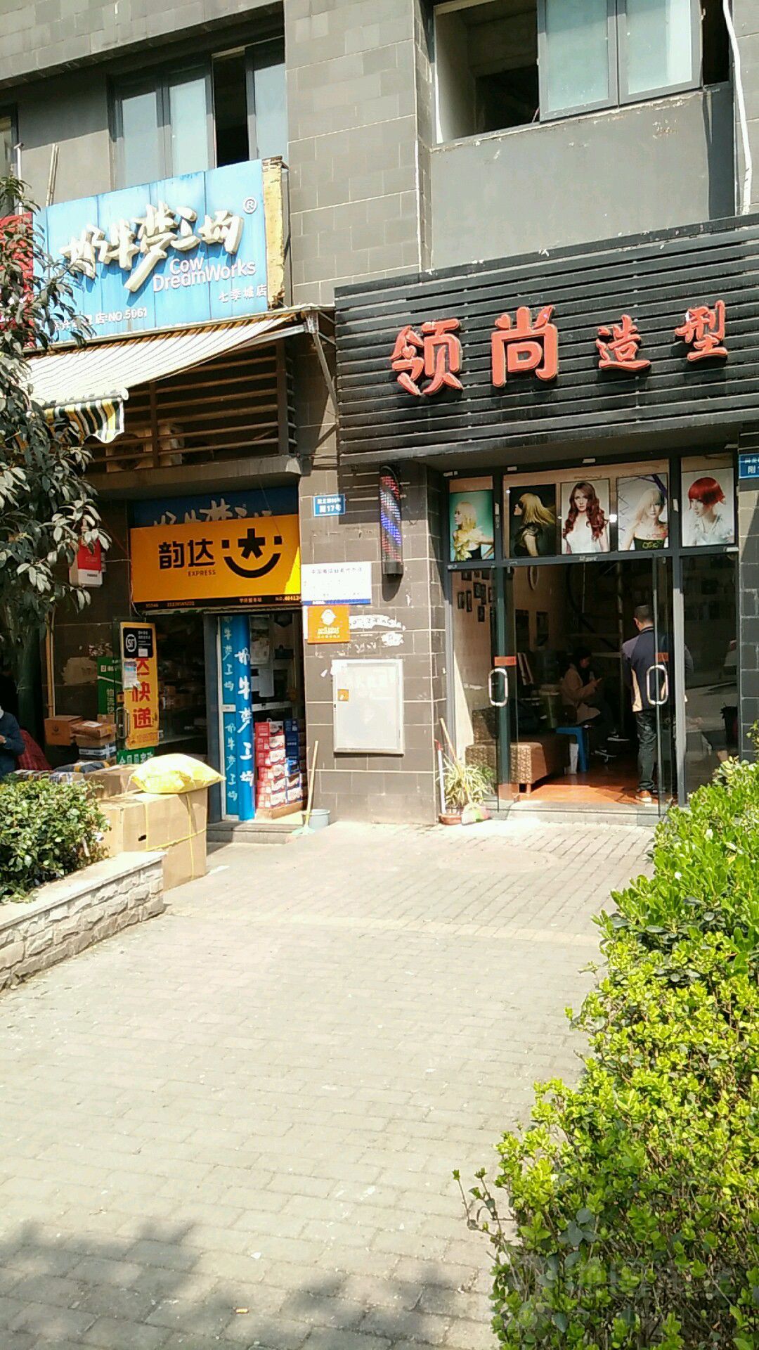 奶牛沈梦工场(七季城店)
