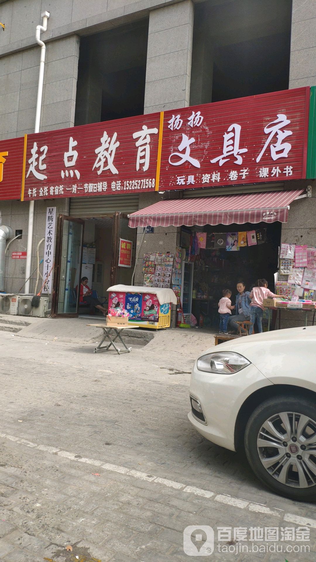扬扬文具店