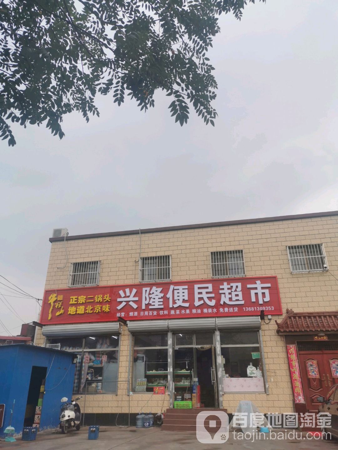 兴龙超市(沙羊路店)