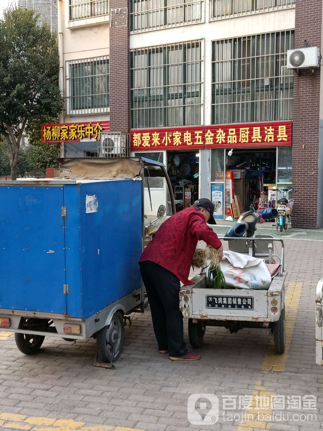 都爱来小家电五全杂品厨具洁具