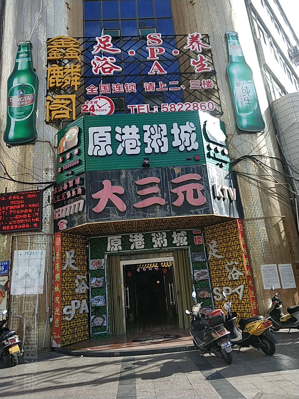 东山新林阁足浴SPA会馆
