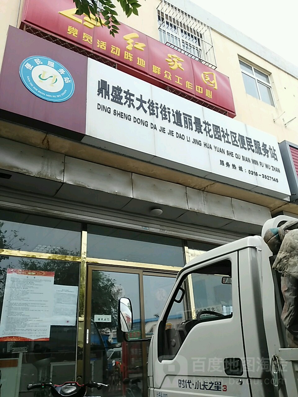 丽景花园社区综合服务站