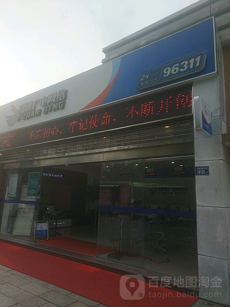 福建广电网络集团宁德分公司