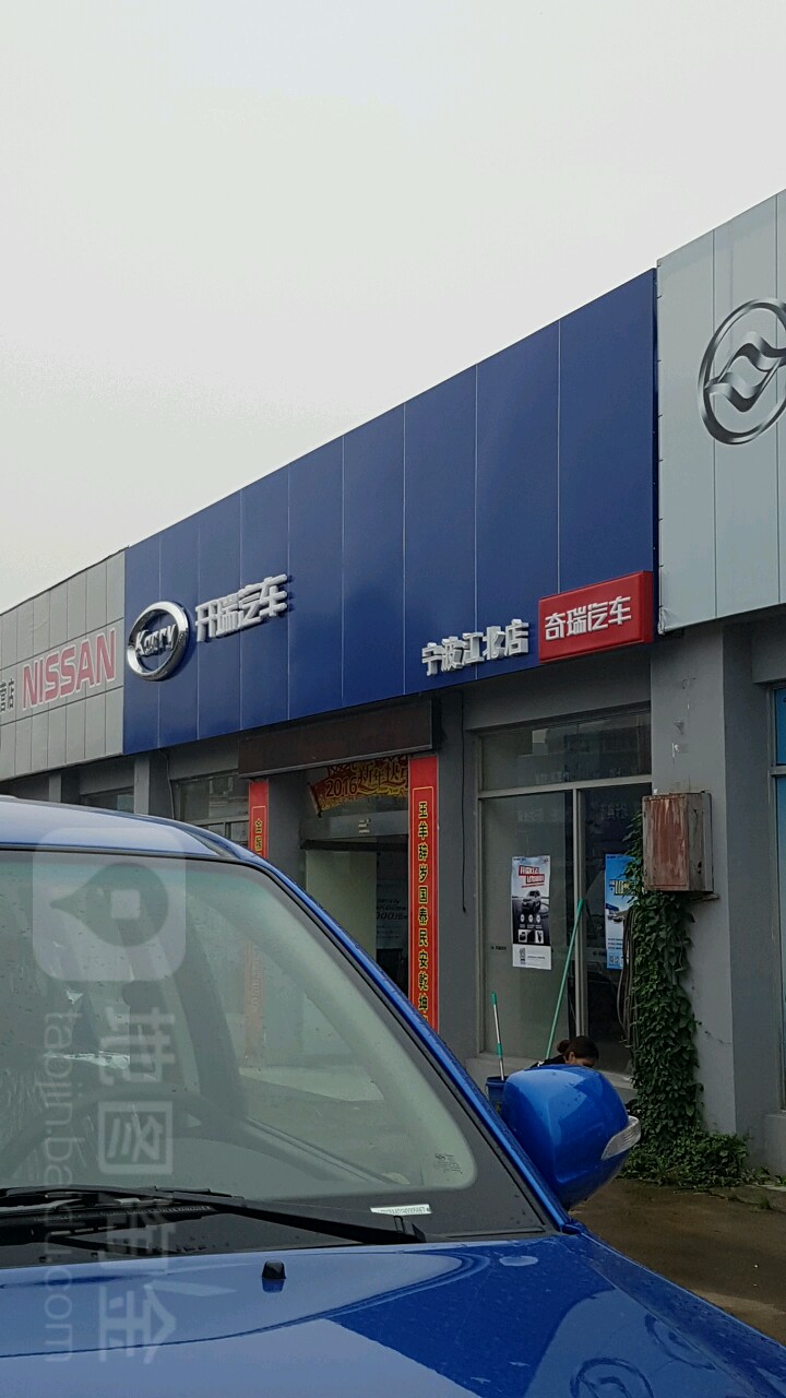 奇瑞汽車(寧波第一汽車市場店)