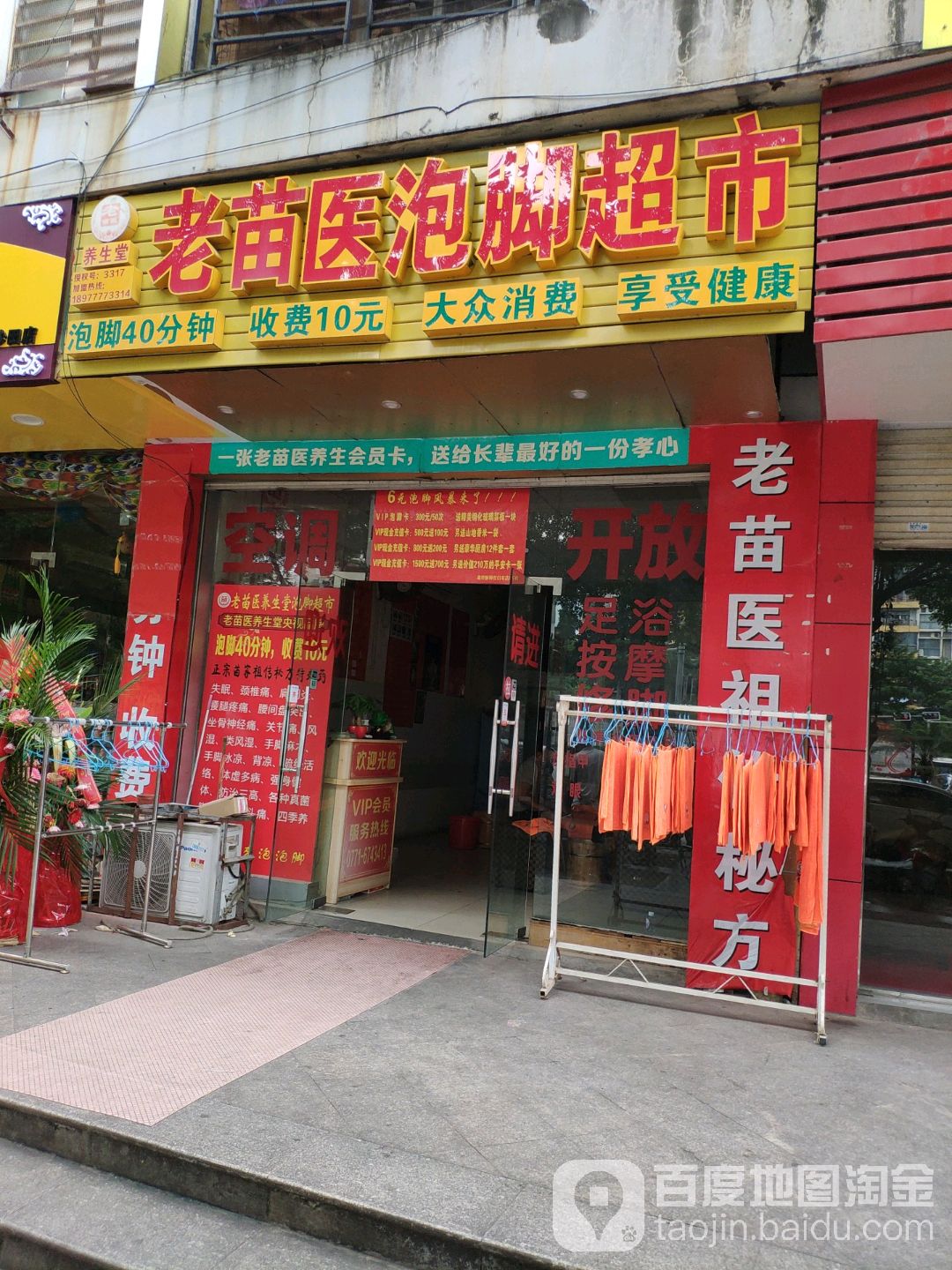 泡脚超市