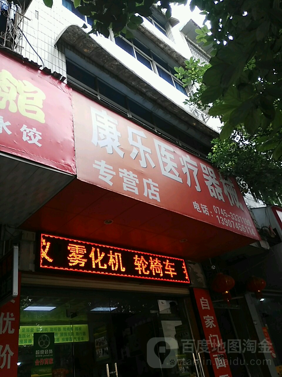康乐医疗器械