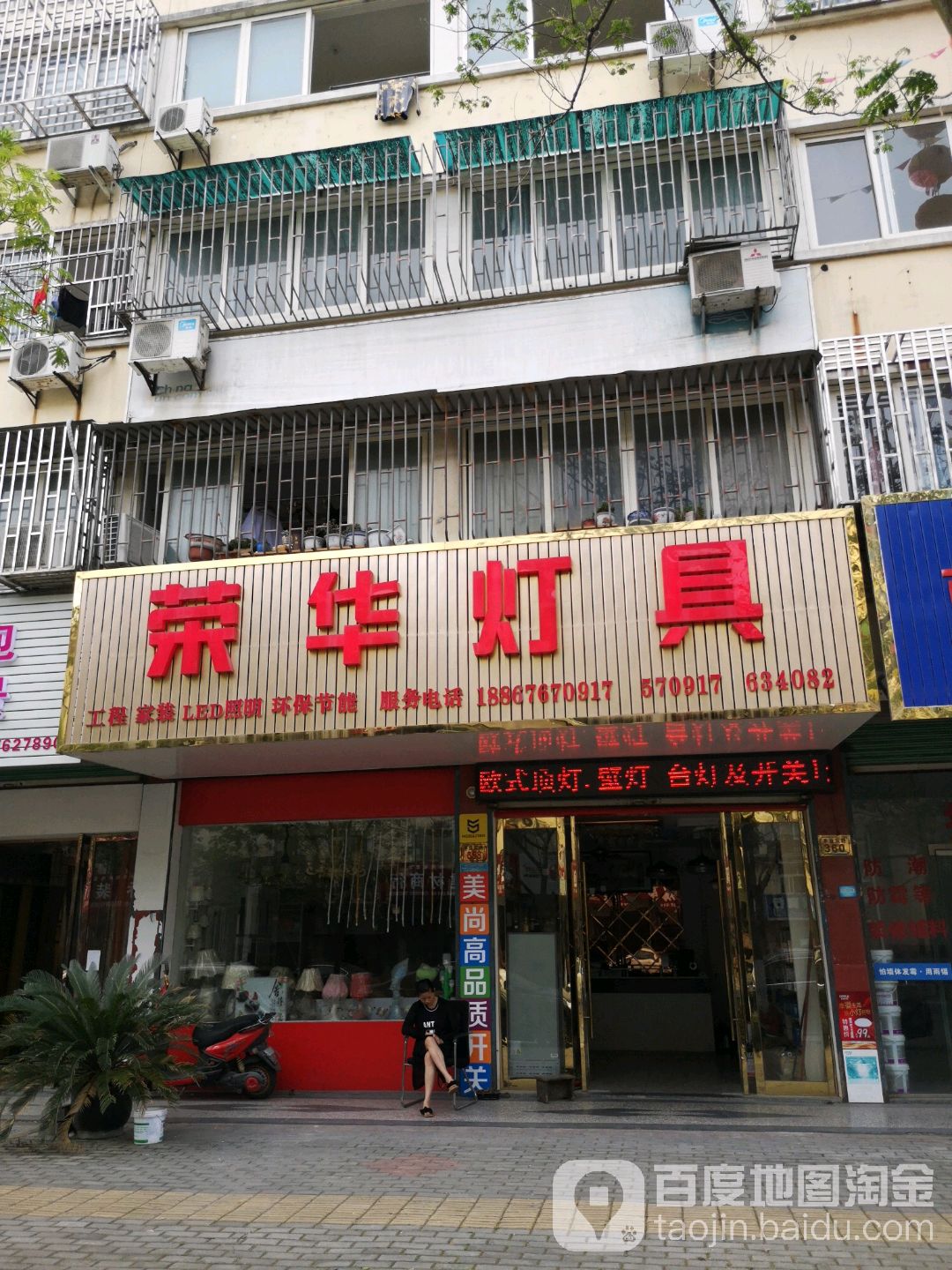 荣华灯具
