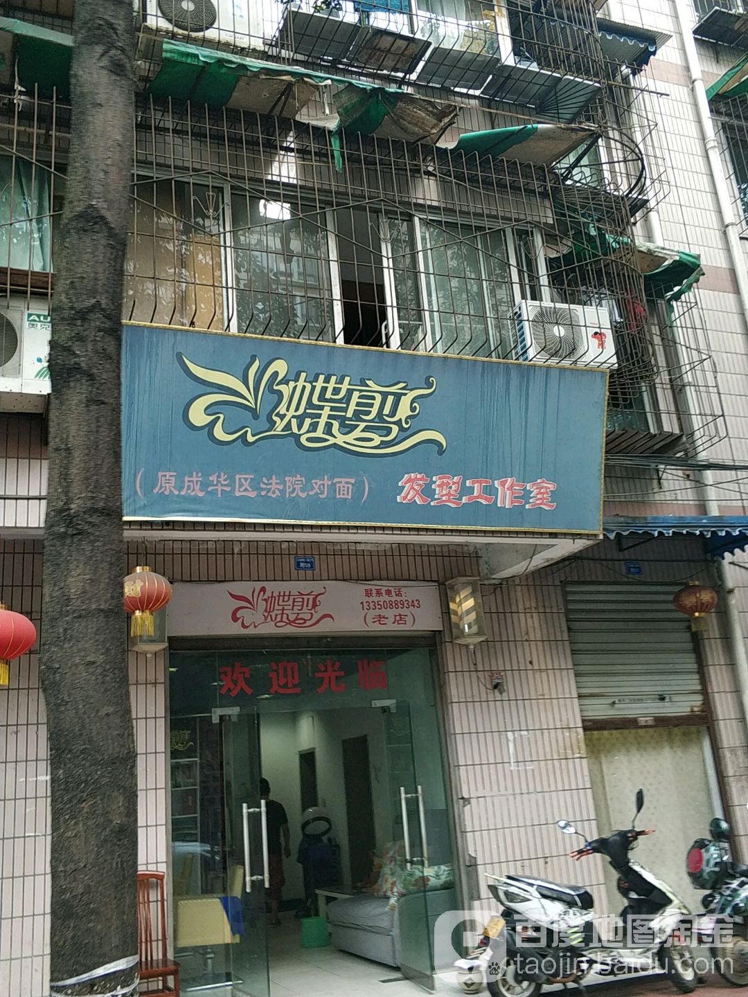 蝶剪发行工作室(二仙桥南一路店)