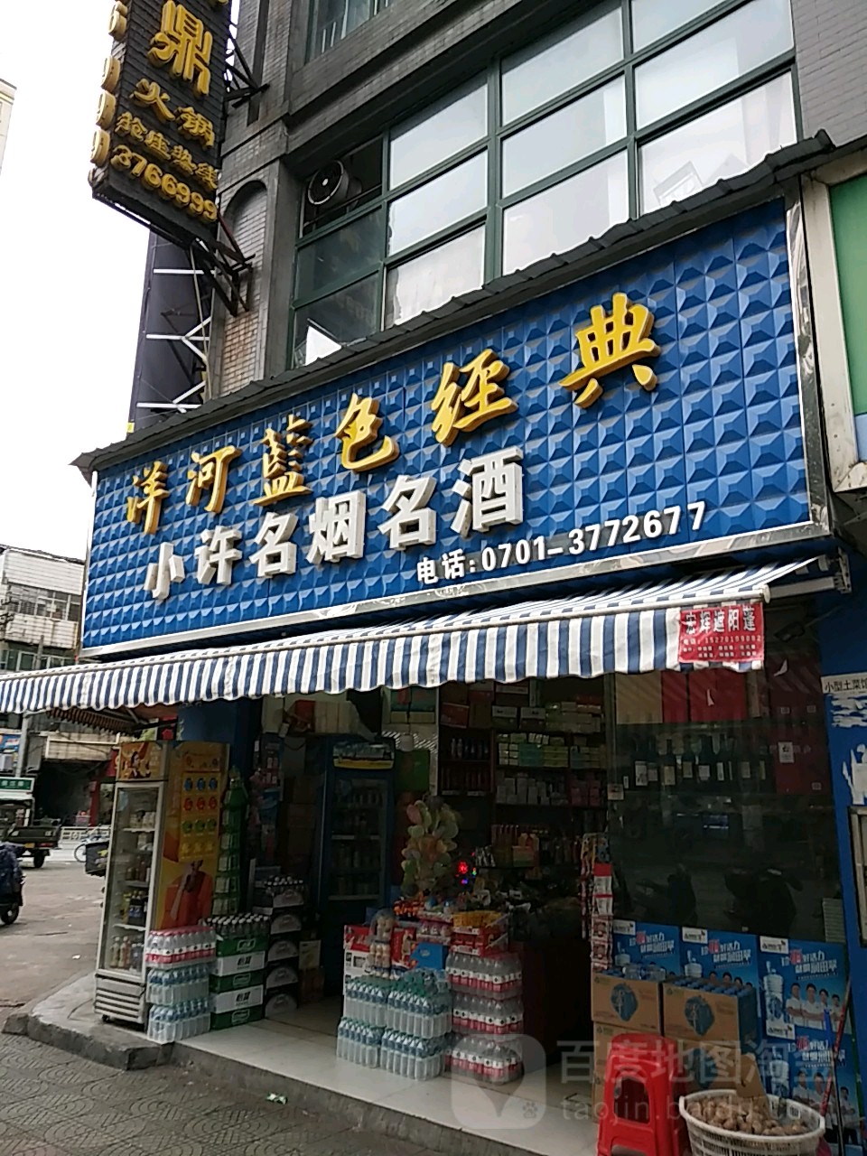 小许名烟名酒