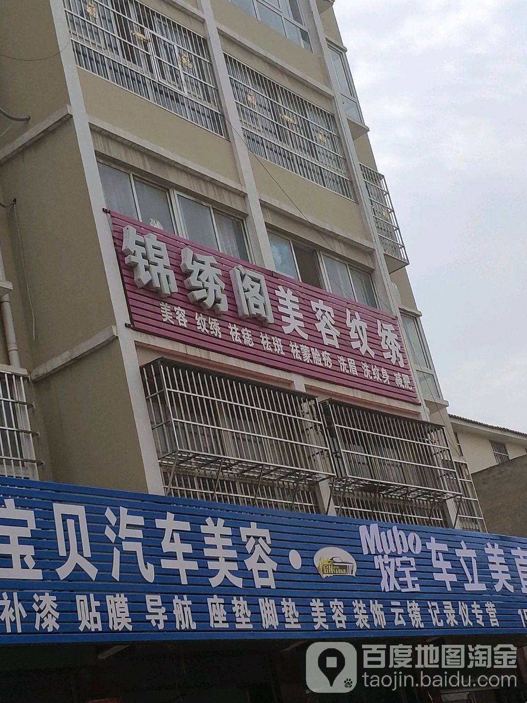 锦绣园阁美容纹绣