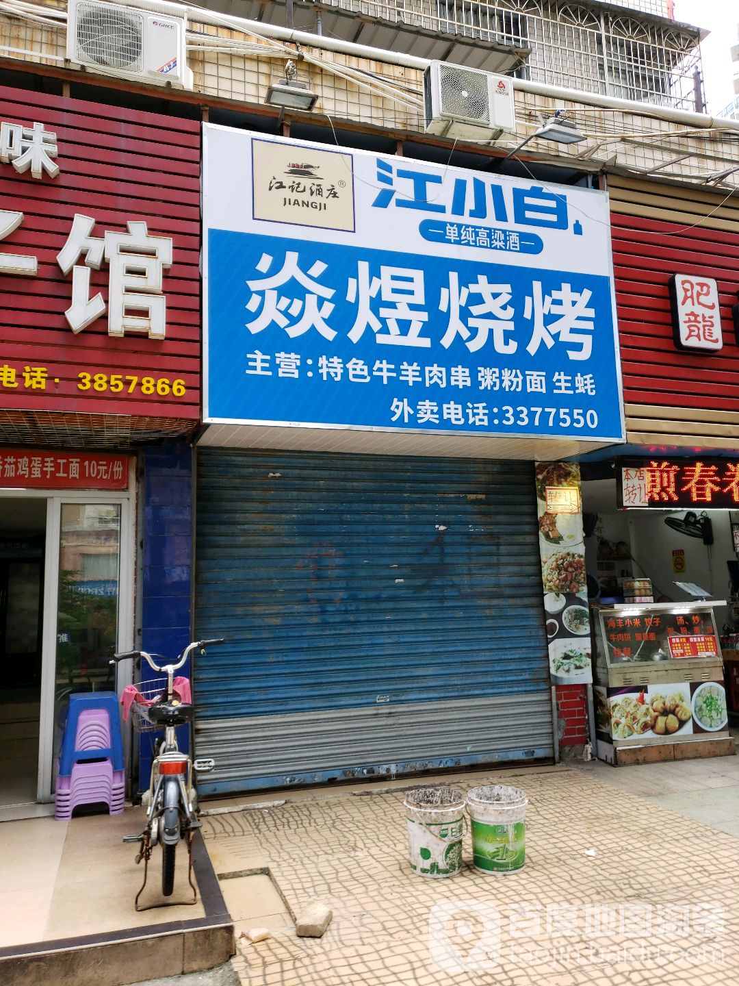 焱煜烧烤(九洲大厦店)