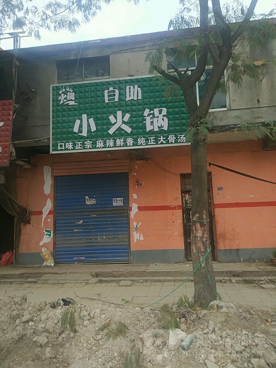 自助小huo锅