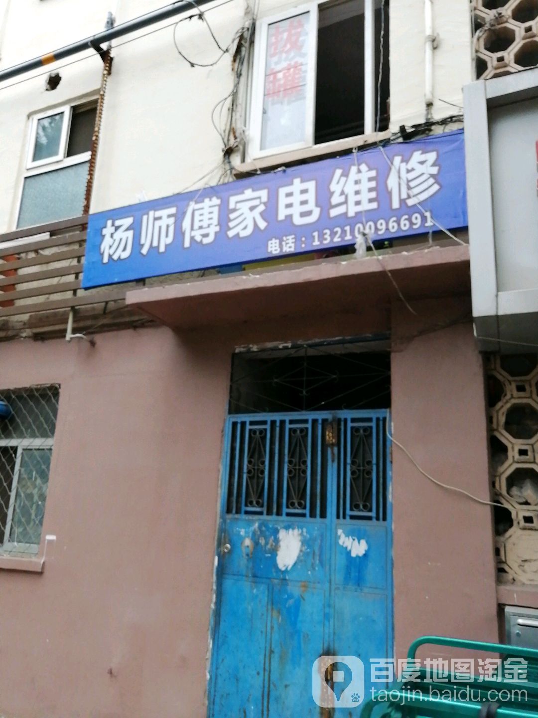 杨师傅家电维修(瑞昌路店)