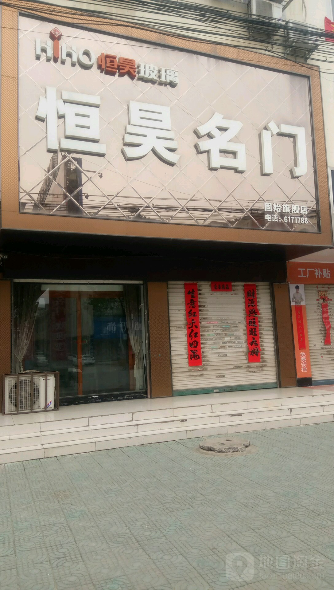 固始县恒昊门窗(固始旗舰店)