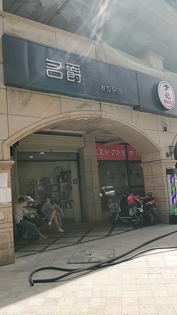 豪爵发研(兰乔圣菲店)