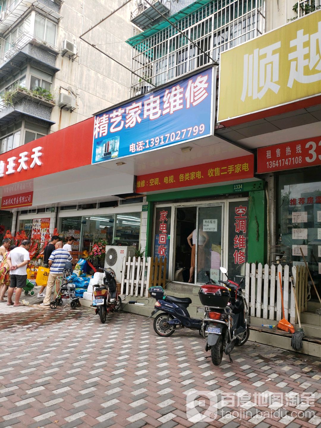 精艺家电维修(市光路店)