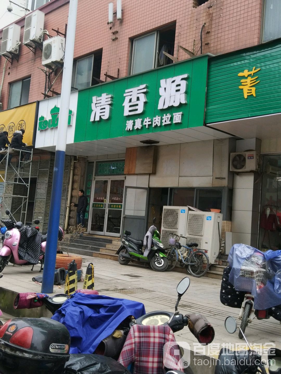 清香源清真牛肉拉面(文化宫店)