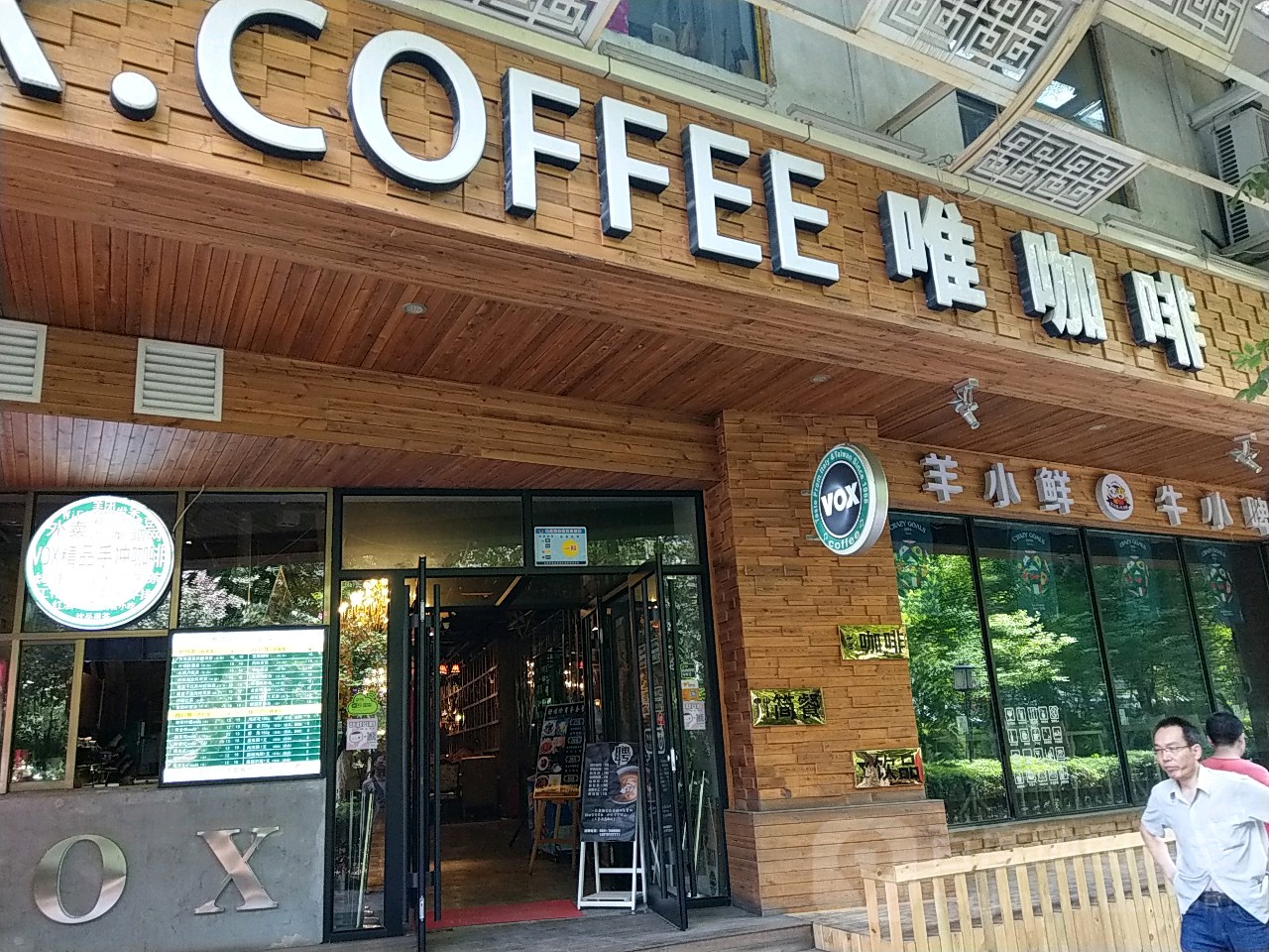 voxcoffee唯咖啡(南關十字店)