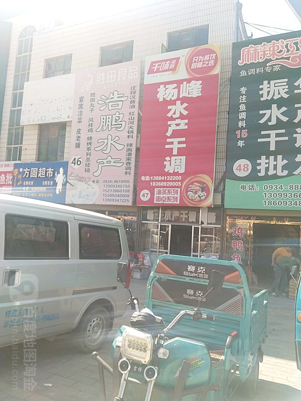 杨峰水产干调