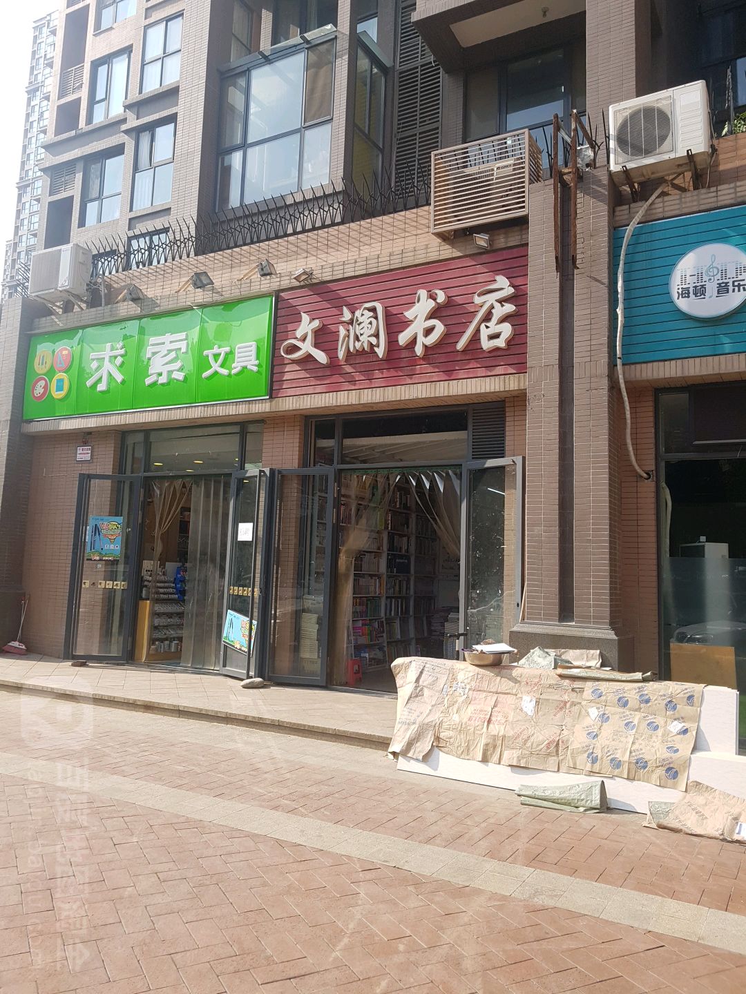 文澜书店(曲江路店)
