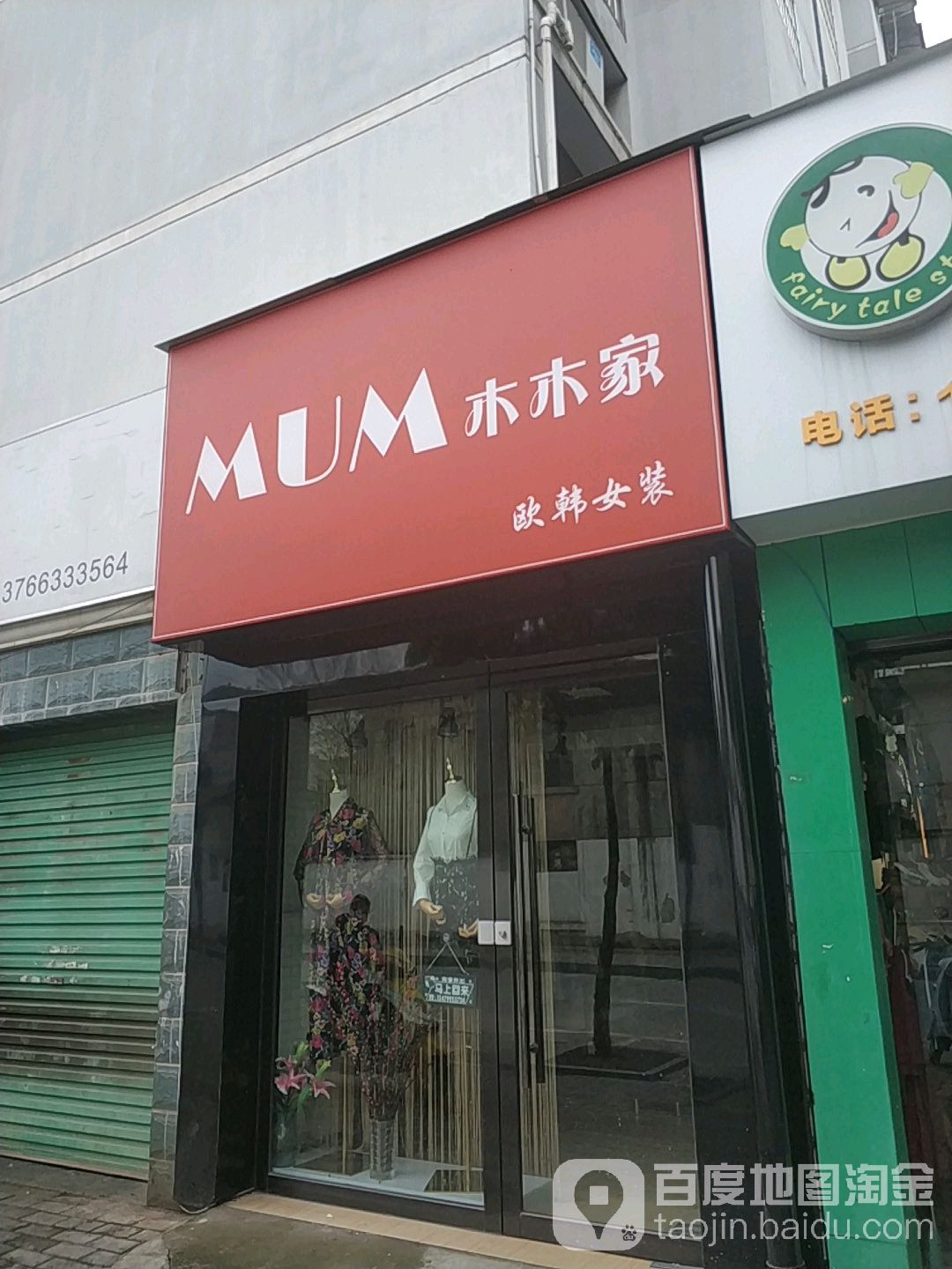 章贡区标签: 女装 购物 服装店  木木家欧韩服装共多少人浏览:3618483