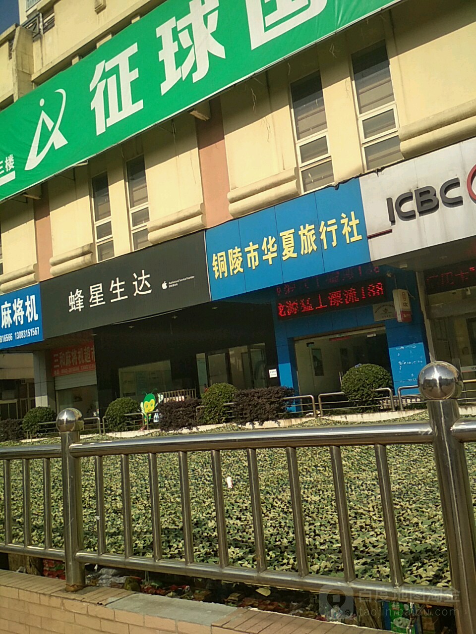 Apple授权服务商(蜂星生达铜陵店)