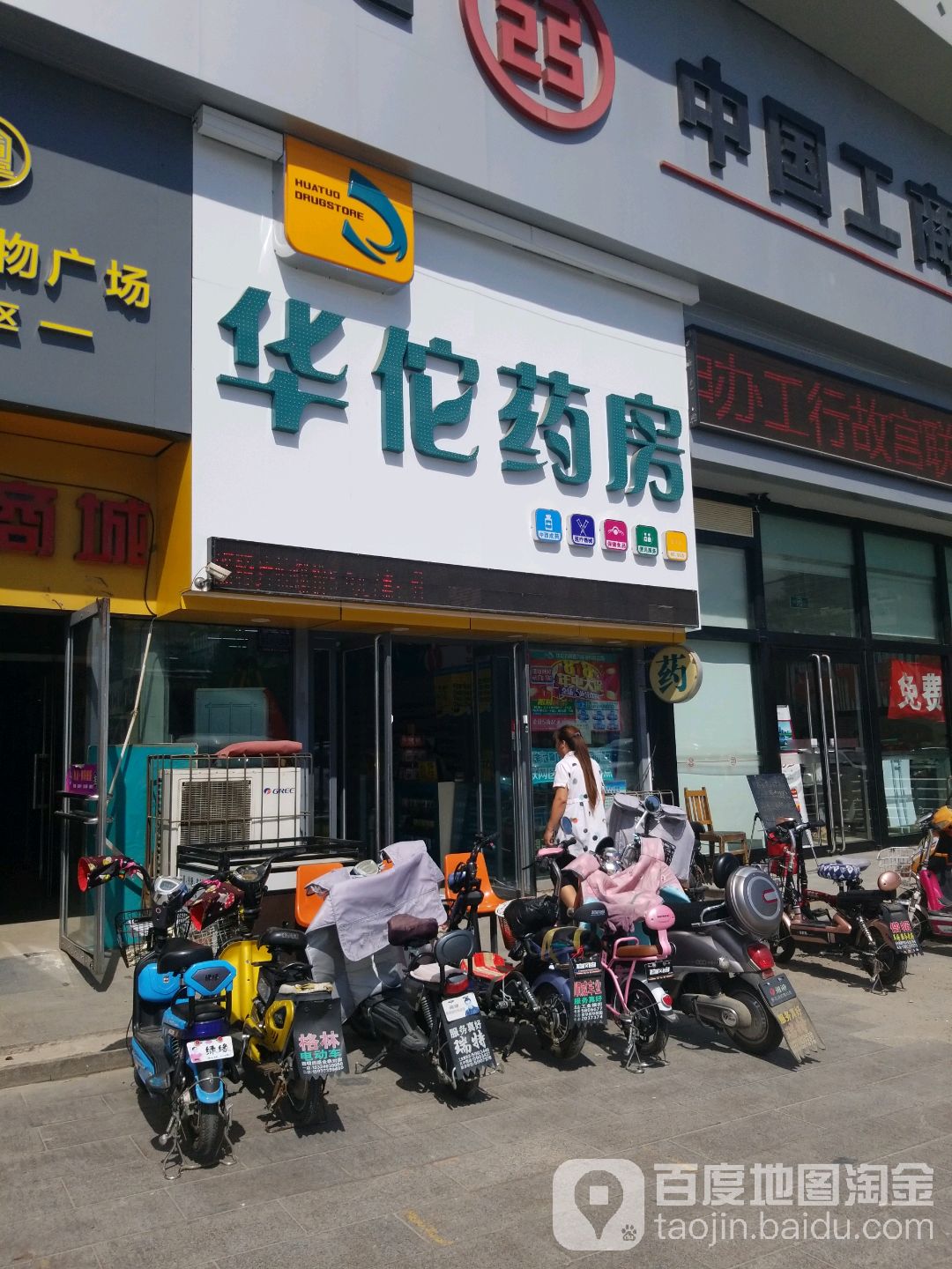 华佗药房(金鼎购物广场店)