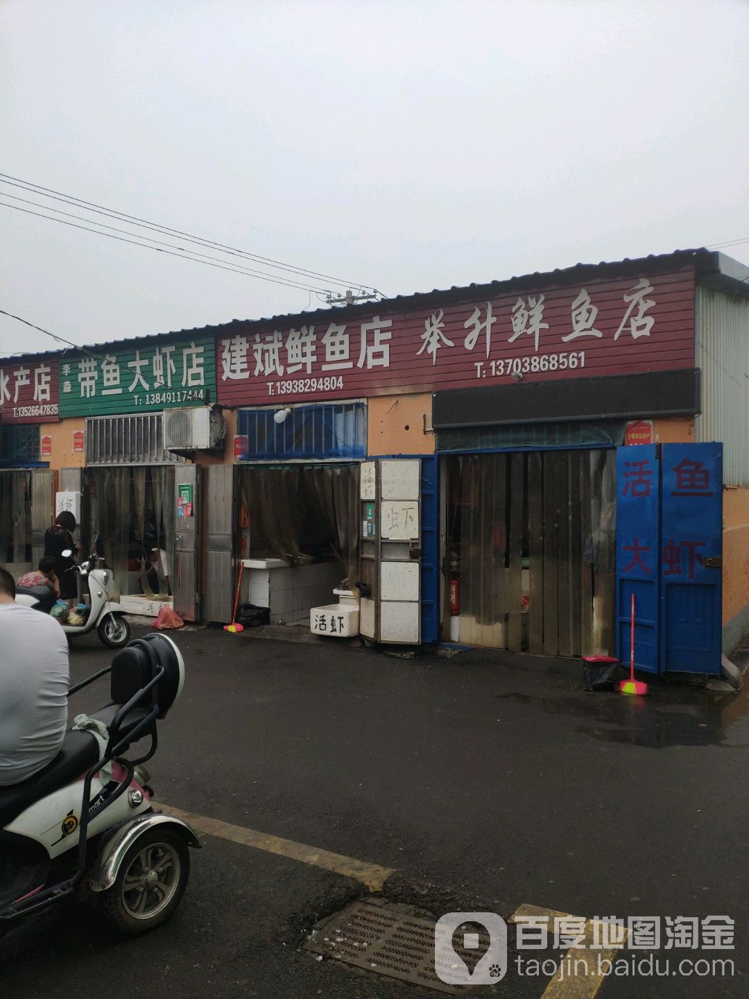 巩义市建斌鲜鱼店