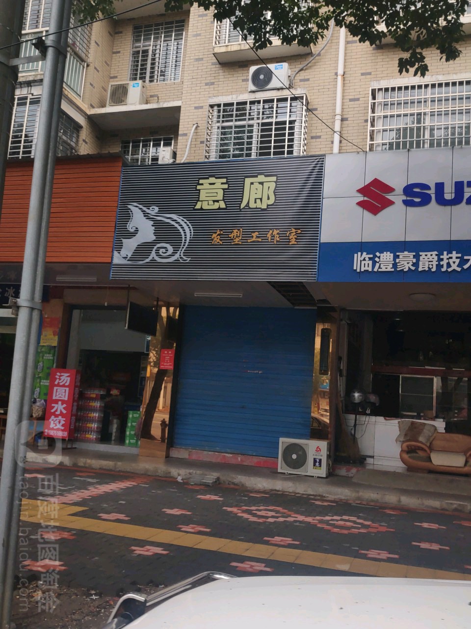 意廊发型工作室(安福路店)